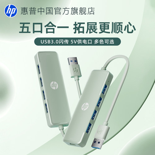 惠普usb桌面拓展坞五合一转换器