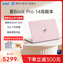 125H 可选英特尔酷睿U5 pro14 2.5k屏笔记本电脑轻薄学生办公商务本官方旗舰店 惠普星Book
