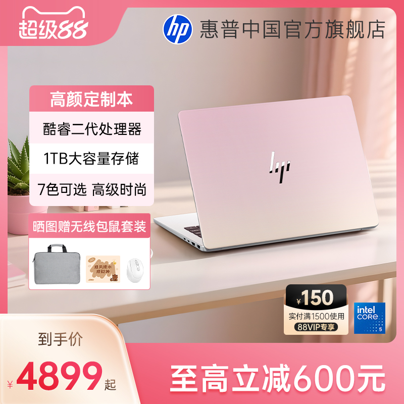 【多颜色可选】HP惠普可选星BookPro14 英特尔酷睿5 2.5k屏笔记本电脑轻薄学生办公本惠普官方店