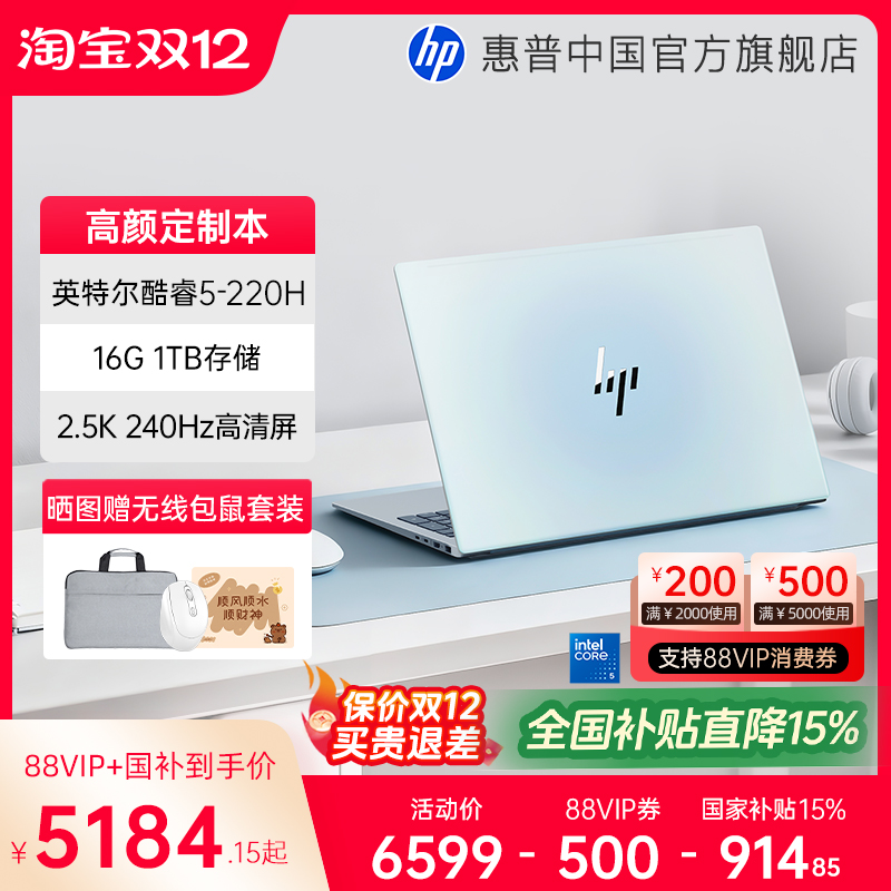 HP/惠普星BookPro16 可选英特尔酷睿5 2.5k屏笔记本电脑轻薄学生商务办公本官方旗舰店