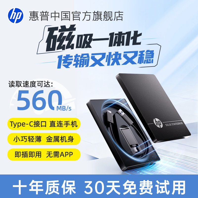 【新品】惠普磁吸高速移动硬盘1T