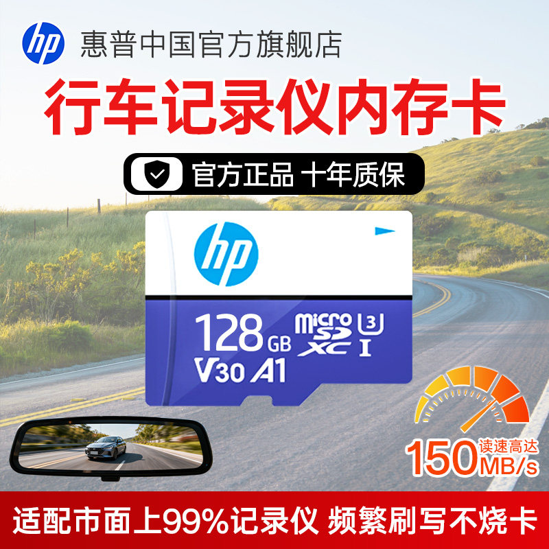 惠普正品行车记录仪专用高速内存卡监控摄像相机sd存储卡tf闪存卡