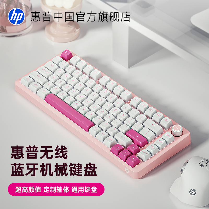 惠普无线蓝牙机械键盘82键办公游戏通用笔记本电脑键盘女生热插拔
