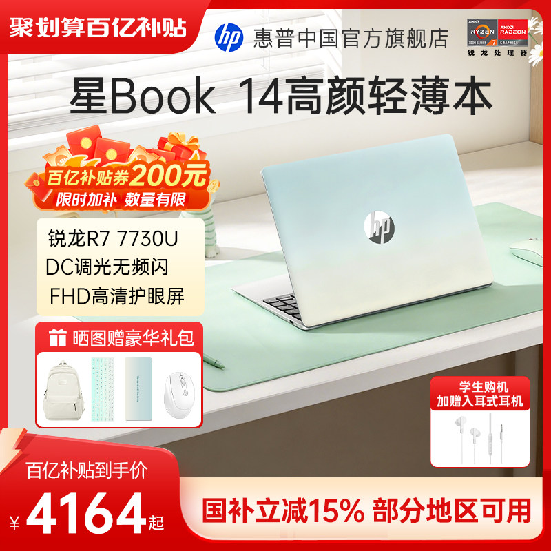 惠普星Book14R77730U