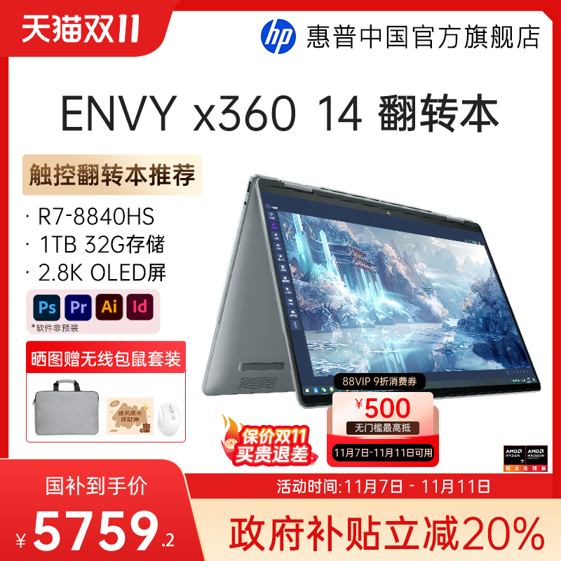 【政府补贴20%】HP/惠普Envy14 x360可选锐龙8000系R7 2.8K高刷屏120hz笔记本电脑设计本官方旗舰店