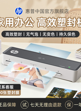 惠普塑封机办公家用迷你小型过塑机压膜机照片过胶机相片塑封膜a3a4/3/5/6寸封膜机文件菜单塑膜机冷热裱覆膜