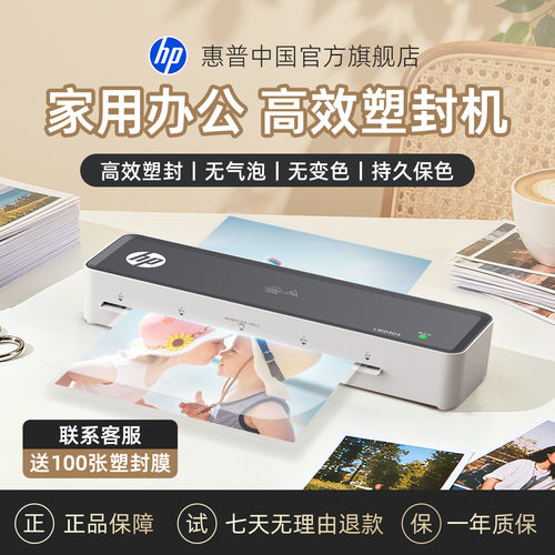 惠普A3A4塑封机办公家用送塑封膜