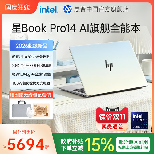 惠普星BookProAir14轻薄本电脑