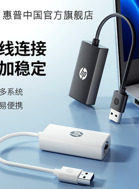 HP惠普usb千兆网线转接口有线网卡转网线接口笔记本电脑台式机外置网络以太网口适配转换器网口转接头3.0接口