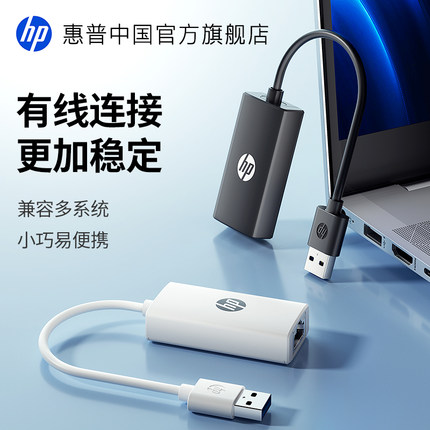 HP惠普usb千兆网线转接口有线网卡转网线接口笔记本电脑台式机外置网络以太网口适配转换器网口转接头3.0接口