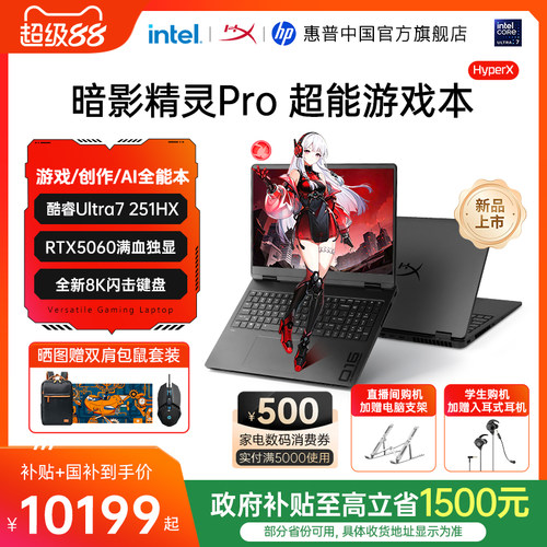 惠普暗影精灵Pro超能游戏本