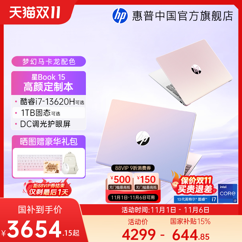 【全国补贴15%】HP惠普星Book可选13代英特尔酷睿i5处理器笔记本电脑学生轻薄便携女生办公本惠普官方旗舰店