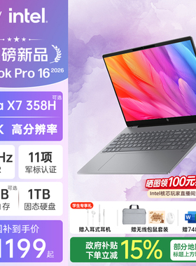 【国家补贴15%】HP/惠普星bookpro16 可选英特尔酷睿Ultra X7 358H笔记本电脑轻薄本学生设计本新款官方正品