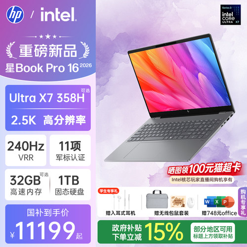 惠普星bookpro16轻薄全能本