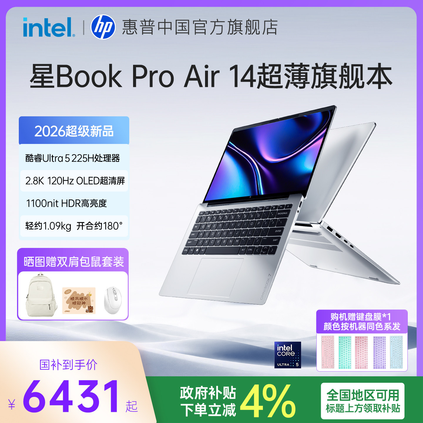惠普星BookProAir14笔记本电脑图片