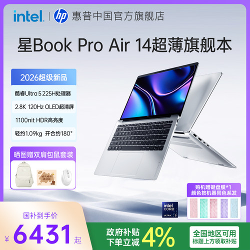 惠普星BookProAir14笔记本电脑