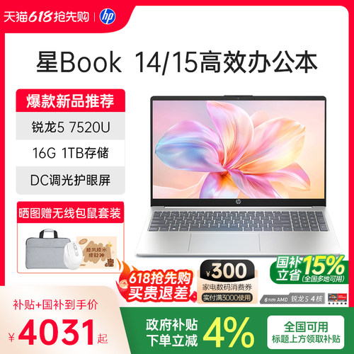 【国家补贴15%】HP/惠普可选星book 14/15可选锐龙R5处理器笔记本电脑学生办公本惠普官方旗舰店