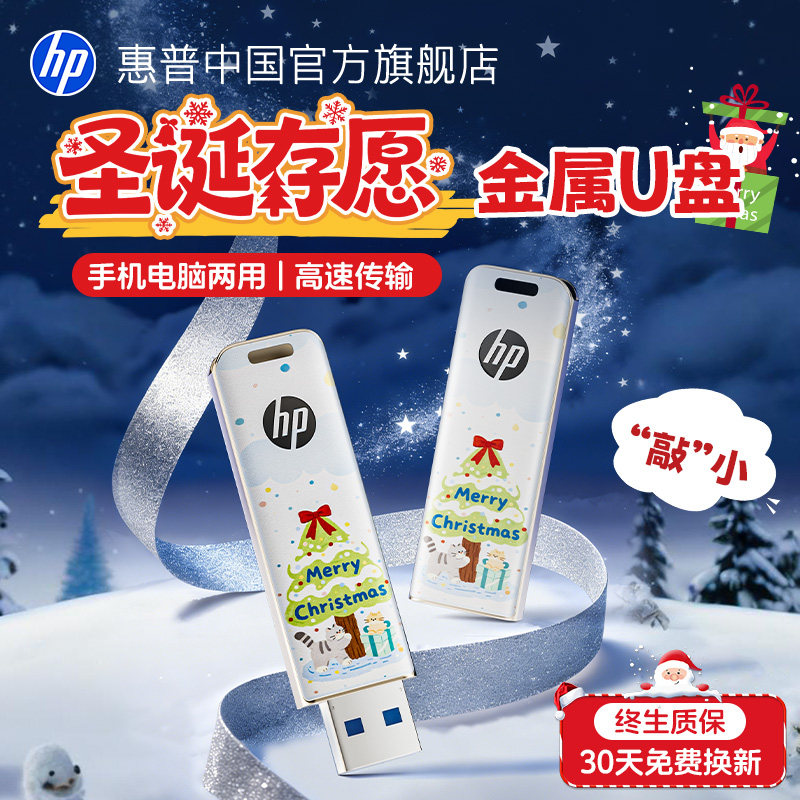 惠普旗舰店彩绘金属u盘正品圣诞礼物大容量学生电脑手机两用优盘,闪存卡/U盘/存储/移动硬盘,普通U盘/固态U盘/音乐U盘,淘宝优惠券,粉丝福利购,淘宝优惠卷