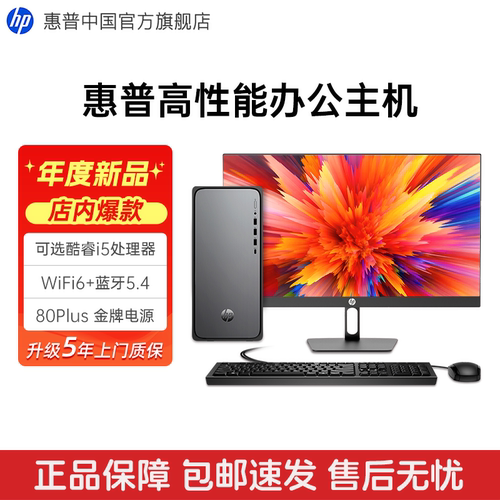HP惠普迷你商务台式机办公全套