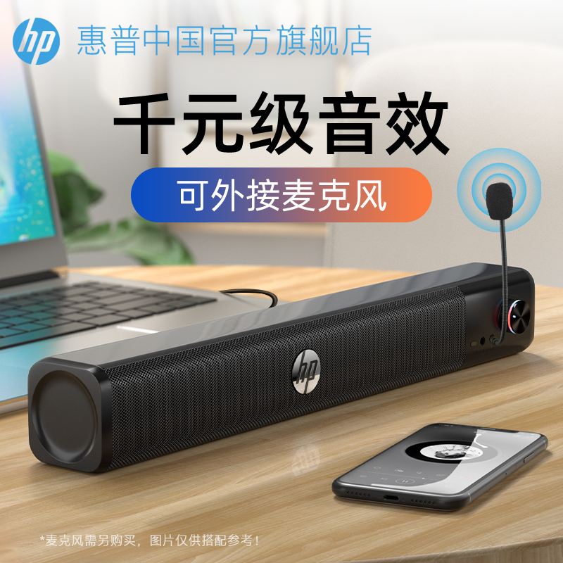 惠普家用桌面电脑音响