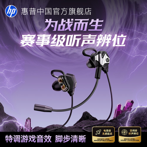 惠普新款电竞游戏有线耳机