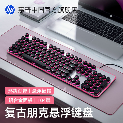 HP惠普游戏悬浮键盘朋克复古