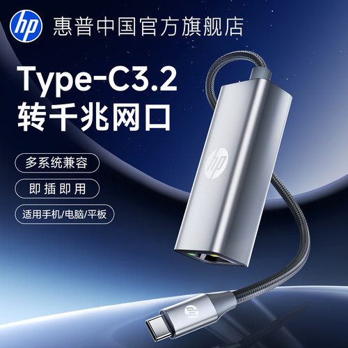 惠普Typec转千兆网口
