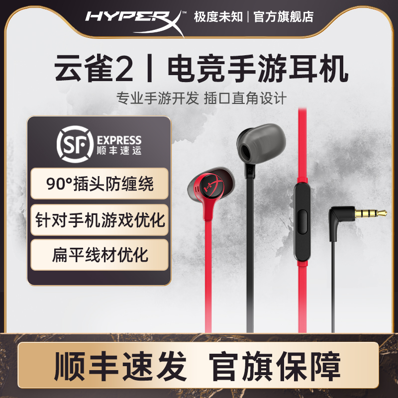 HyperX极度未知云雀2耳机半入耳式游戏电竞和平精英有线耳塞CSGO 影音电器 有线游戏耳机 原图主图