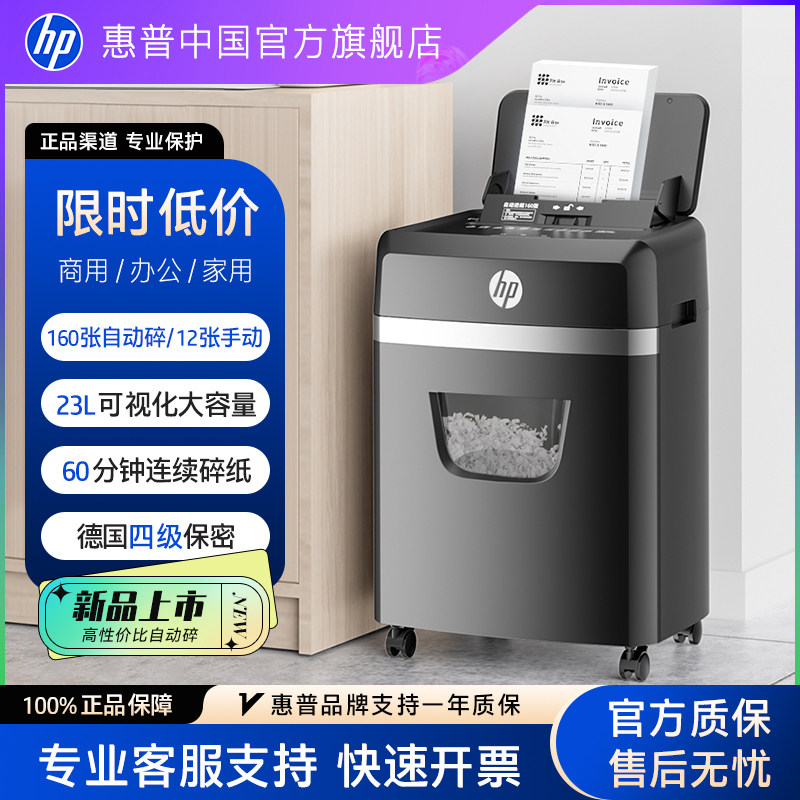 惠普专业碎纸机办公室专用家用全自动4级保密桌面文件纸张光碟卡