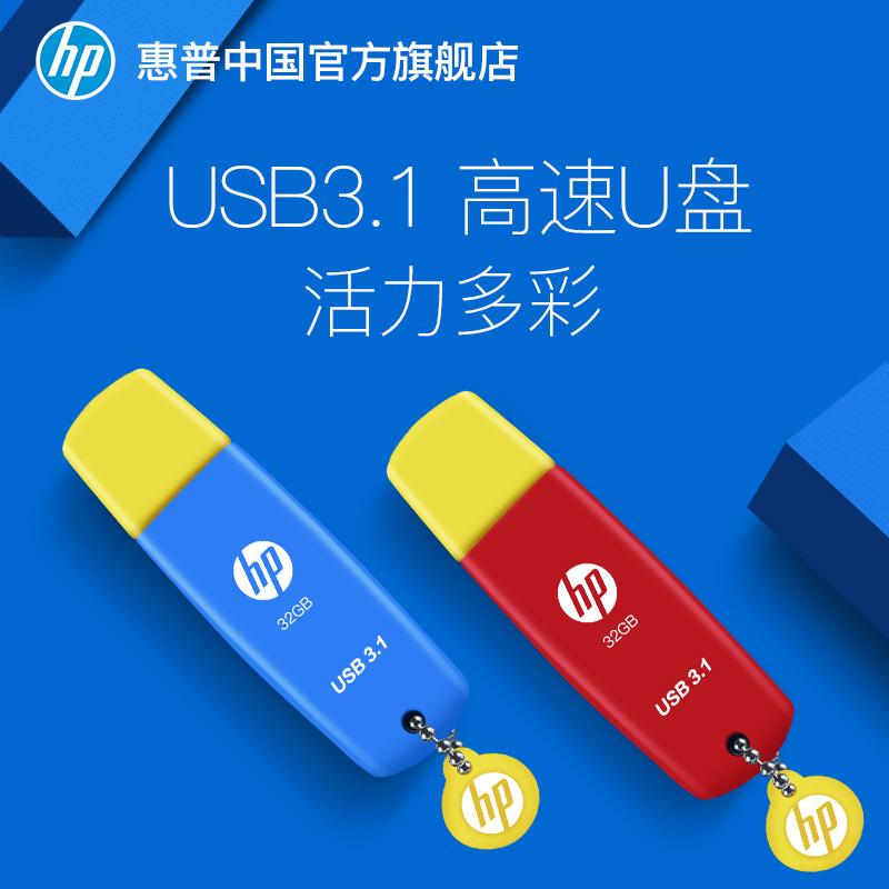 限4000张券hp惠普32g 128g高速usb3.1学生优盘