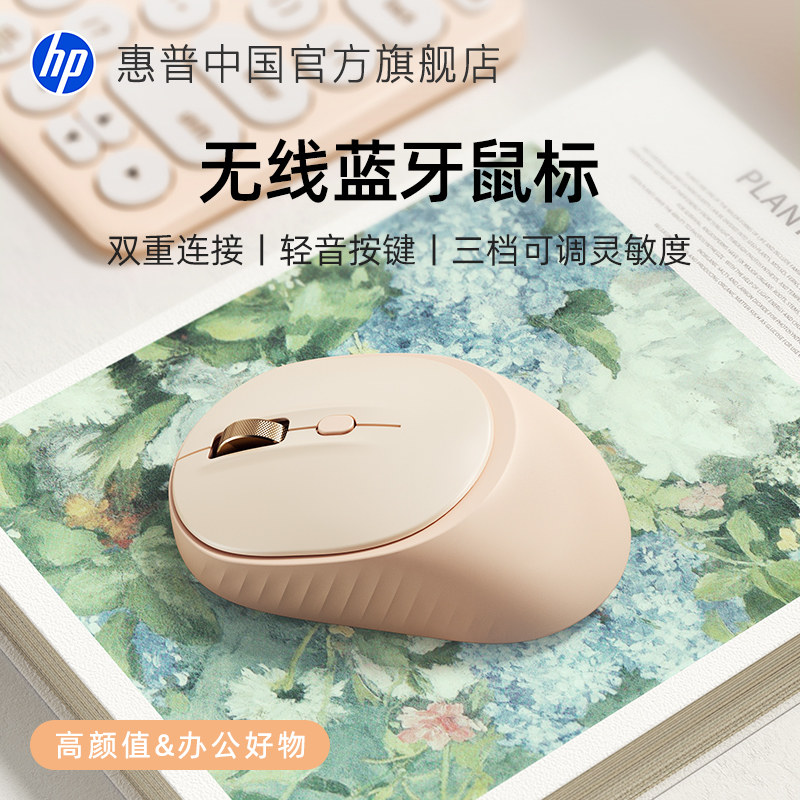 惠普无线双模鼠标办公好物图片