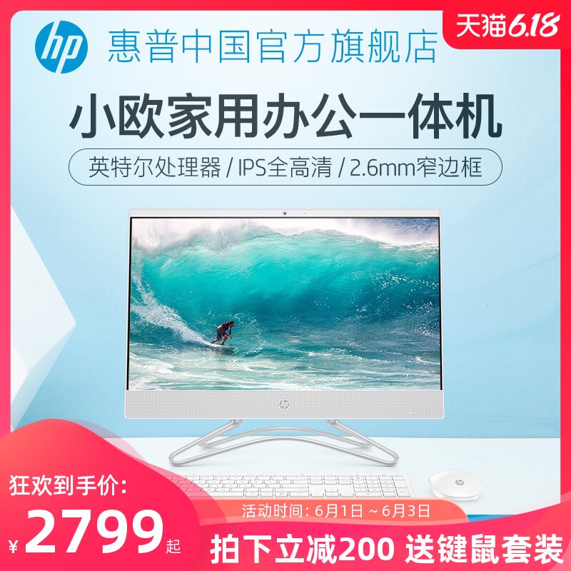 惠普/HP 一体机电脑台式全套 九代酷睿i3/i5高配家用办公游戏型品牌官方旗舰店官网教学台式机整机