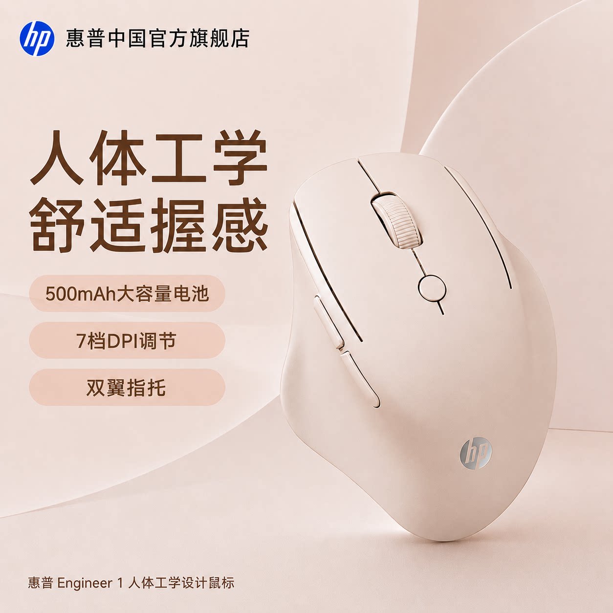 【美甲专属】惠普双翼指托鼠标图片