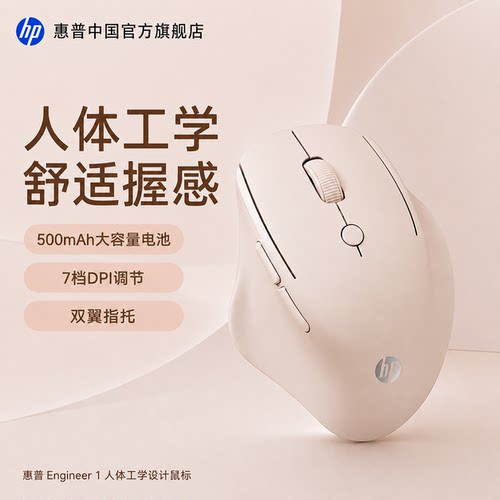 【美甲专属】惠普双翼指托鼠标