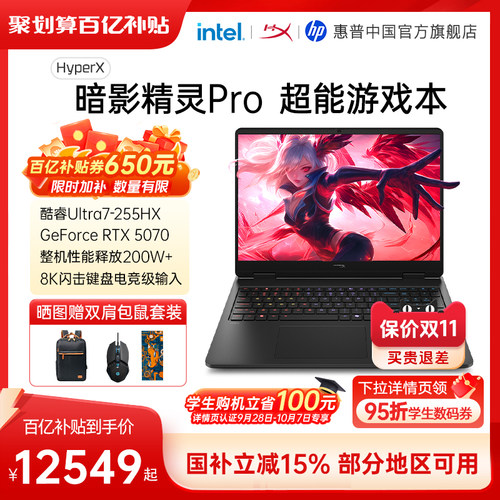 惠普HyperX暗影精灵Pro游戏本