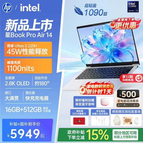 惠普星BookProAir14超能轻薄本