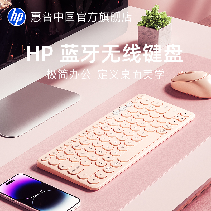 HP惠普无线蓝牙键盘办公