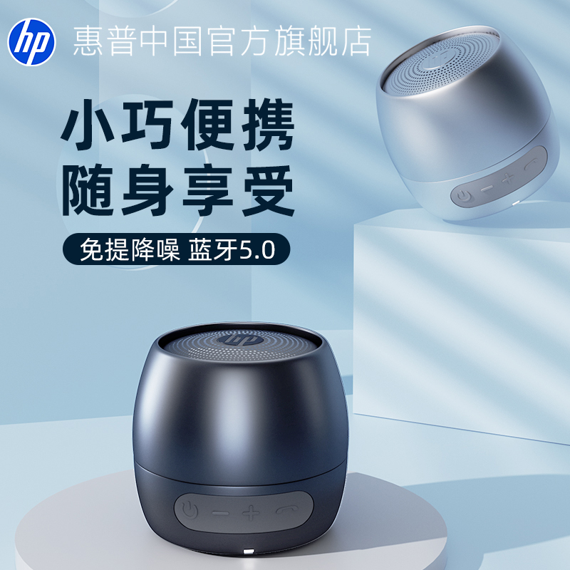 惠普无线蓝牙小音响迷你便携