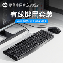 HP惠普官方有线键鼠套装商务办公家用静音键盘鼠标台式电脑笔记本