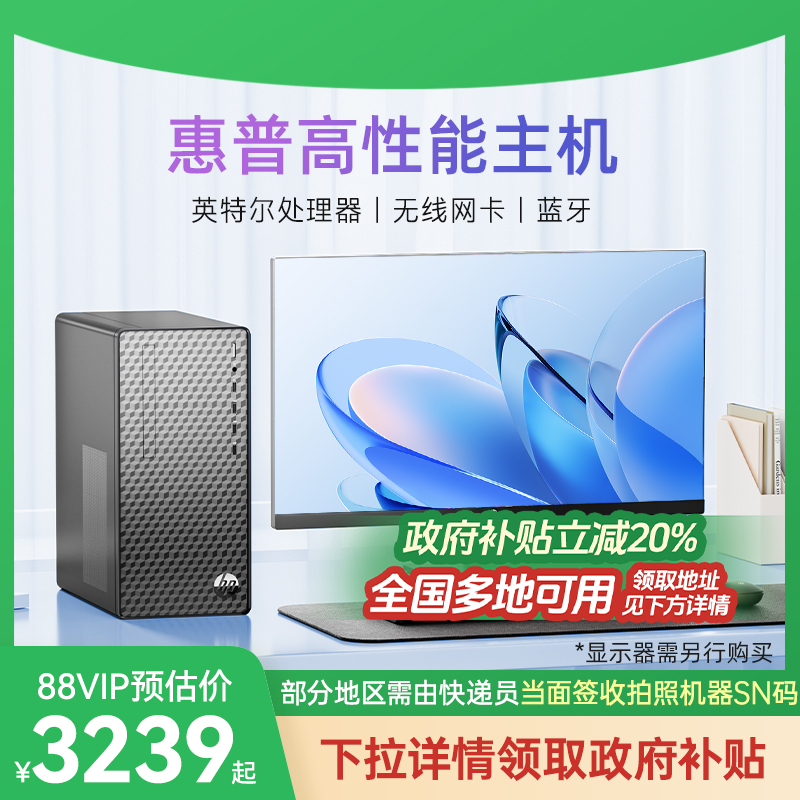 惠普可选14代商务办公台式机