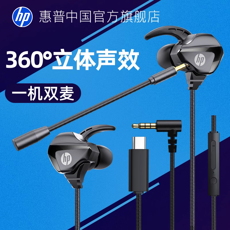 HP惠普电竞游戏耳机入耳式耳塞电脑有线耳麦带麦降噪低音