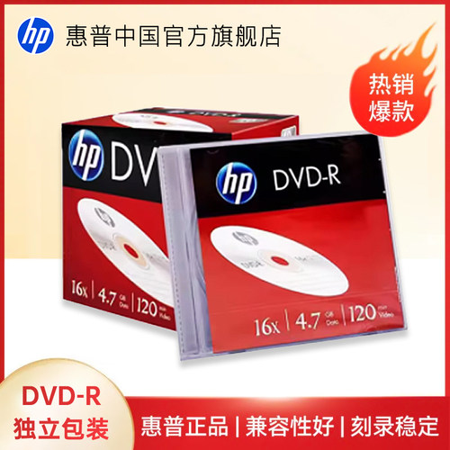 【包邮】HP|DVD刻录光盘独立包装