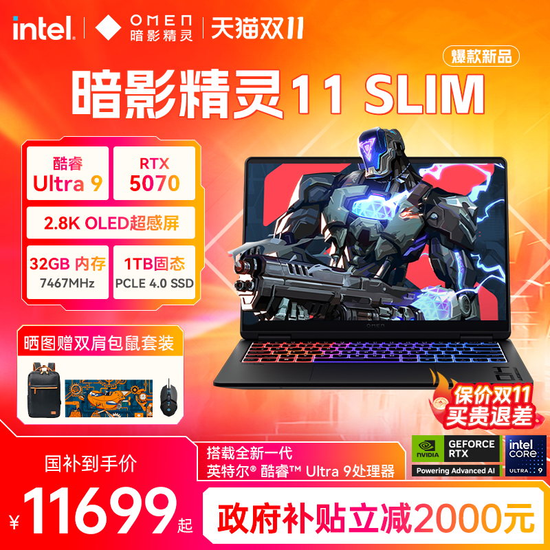 【政府补贴20%】HP/惠普暗影精灵11 slim可选酷睿Ultra9 RTX5070 2.8k暗影游戏本轻薄电竞设计AI笔记本电脑