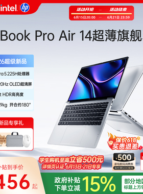 【新品首发】HP/惠普 星Book pro Air14  可选英特尔酷睿Ultra5-225H 2.8K屏2026年新品办公轻薄本笔记本电脑