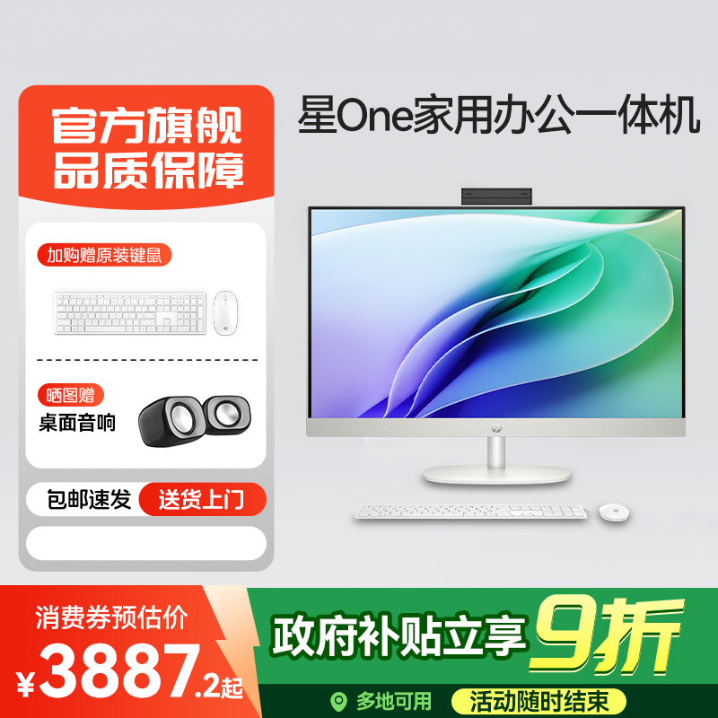国补10%惠普27英寸一体机电脑