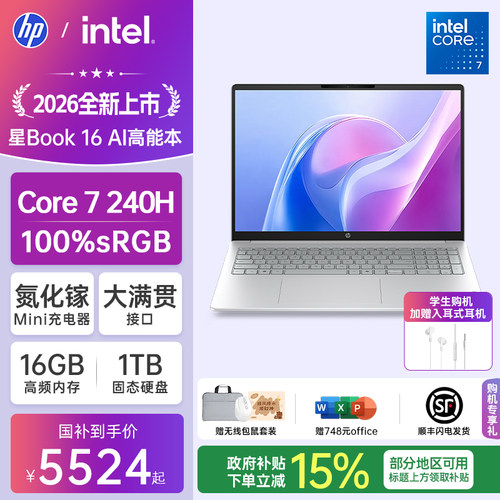 HP/惠普星book14/16 可选英特尔酷睿Core7 惠普笔记本电脑轻薄学生商务本官方旗舰店正品