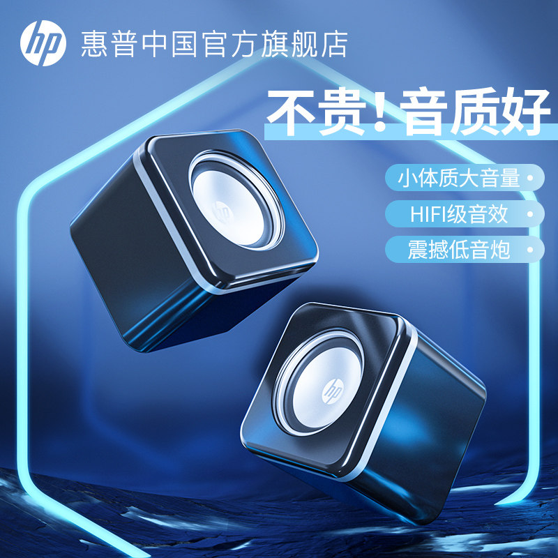 惠普电脑音响台式家用桌面迷你小音箱有线笔记本低音炮喇叭扬声器