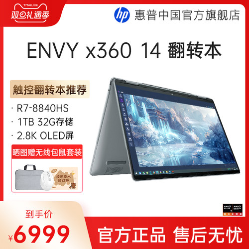 HP/惠普Envy14 x360可选8000系 锐龙7 2.8K高刷屏120hz笔记本电脑设计本官方旗舰店