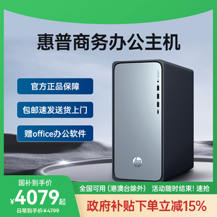 机可选RTX3050独显台式 惠普台式 电脑全套家用商务台机商用企业对公办公迷你主机游戏电脑整机 政府补贴15%