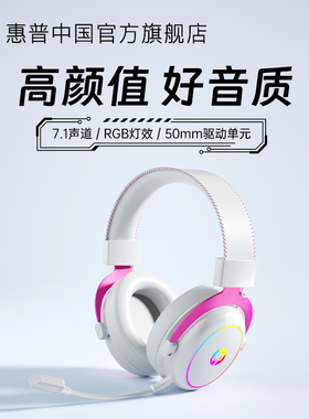 hp惠普电脑耳机头戴式台式游戏电竞有线7.1带麦hyperx飓风2飓风3